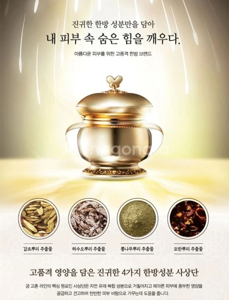 코리아나 로댕 궁 고흔 프리미엄 크림 팔아요!--1