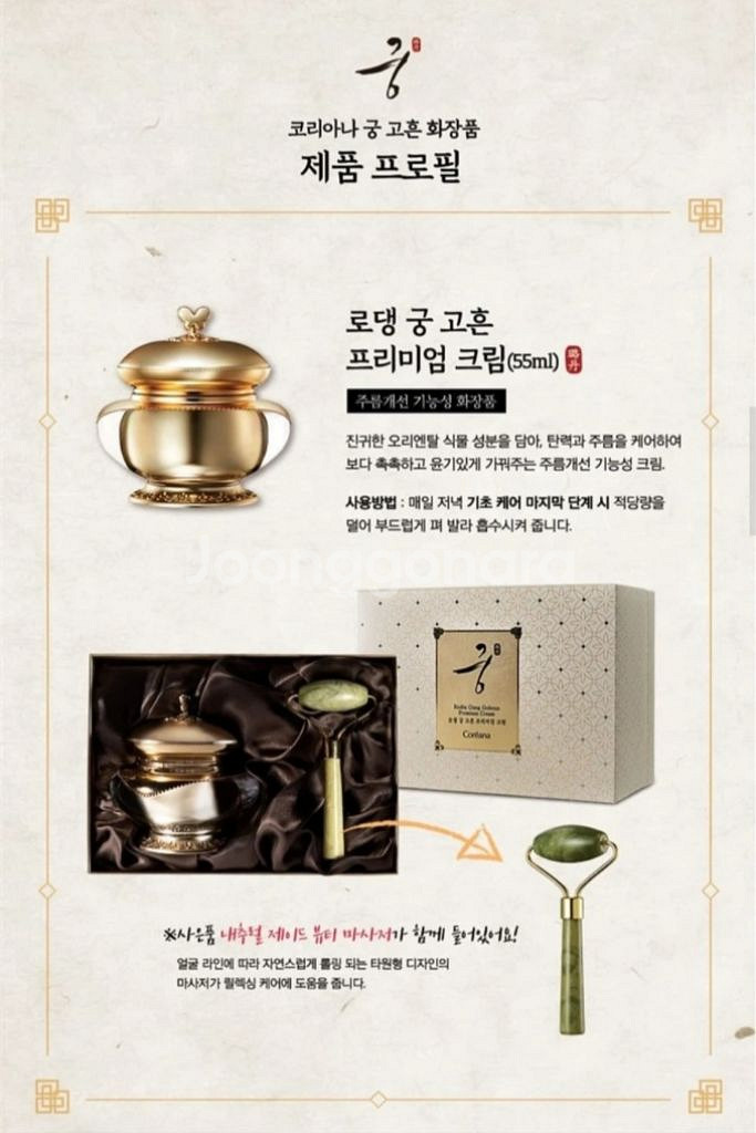 코리아나 로댕 궁 고흔 프리미엄 크림 팔아요!--5