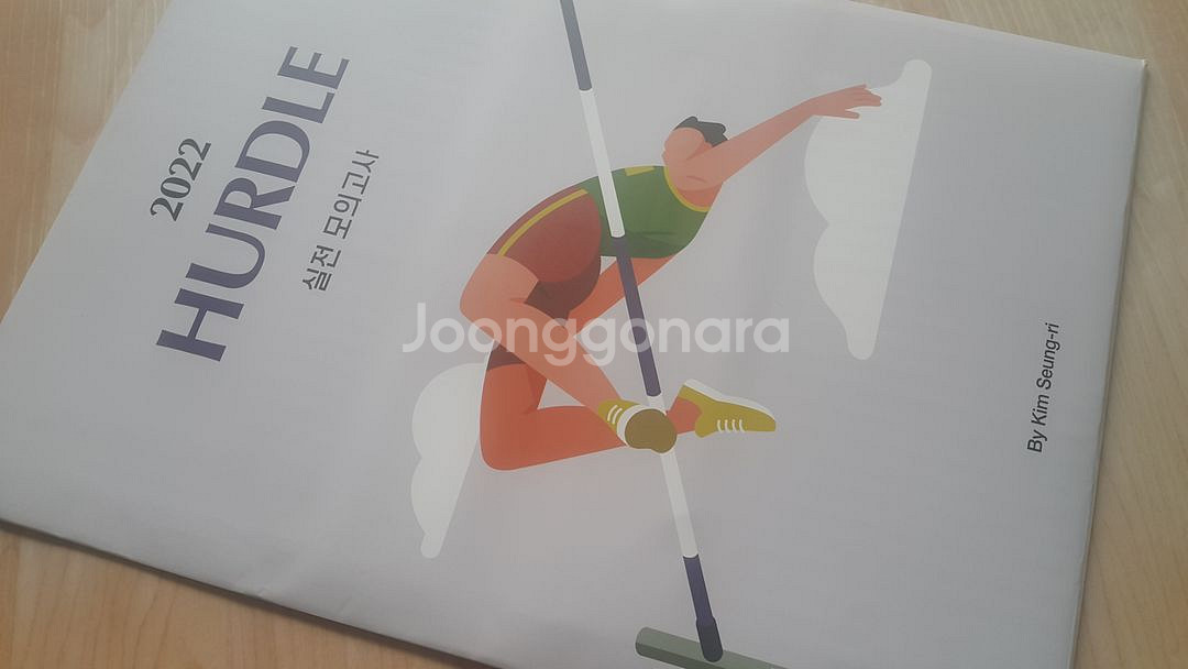 대성마이맥 국어 김승리 허들 실전 모의고사--3