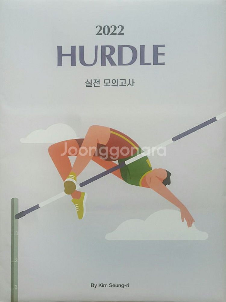 대성마이맥 국어 김승리 허들 실전 모의고사--7