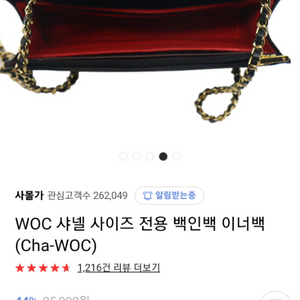 샤넬 woc 이너백