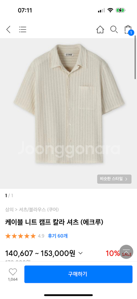 쿠어 케이블 니트 캠프 칼라 셔츠 에크루 m--0