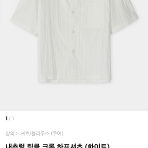 쿠어 내추럴 링클 크롭 하프 셔츠 화이트 m