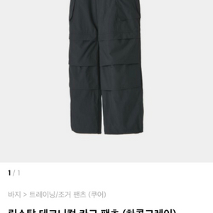 쿠어 립스탑 테크니컬 카고 팬츠 블랙 s