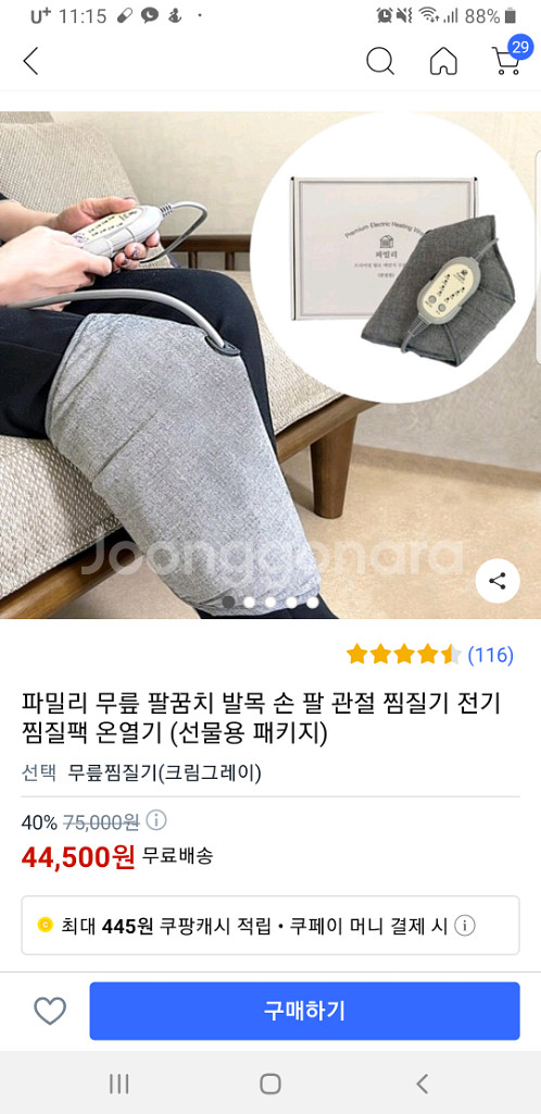 파밀리 무릎 찜질기(선물용패키지)--5