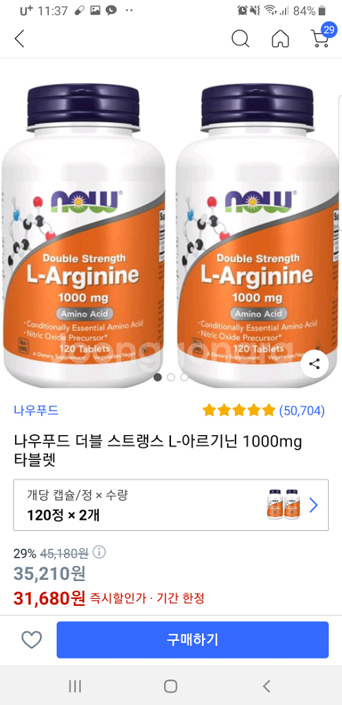 나우푸드 L-Arginine 1000mg x1.8개--4