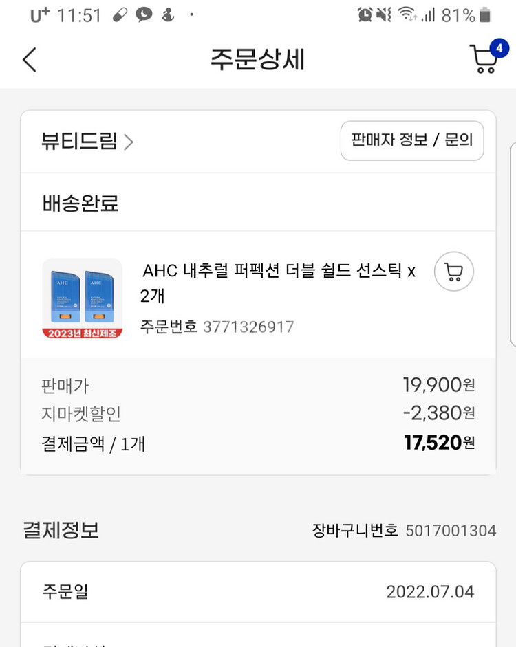 ahc썬스틱--4