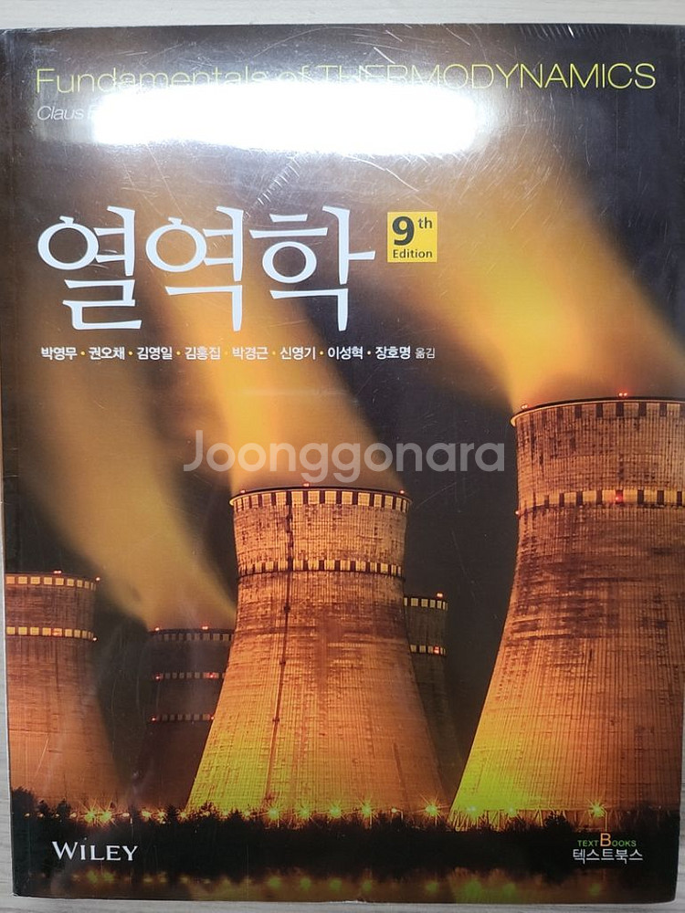 열역학 Sonntag 9판--0