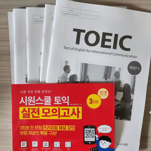 시원스쿨 토익 실전 모의고사