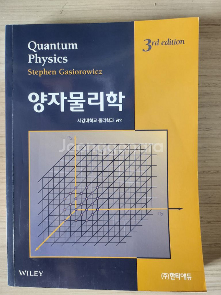 양자물리학 Gasiorowicz 3판--0