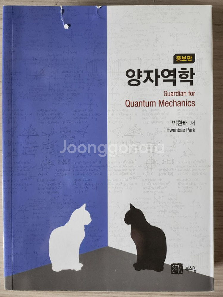 박환배 양자역학--0
