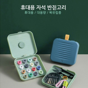 휴대용 자석 반짇고리