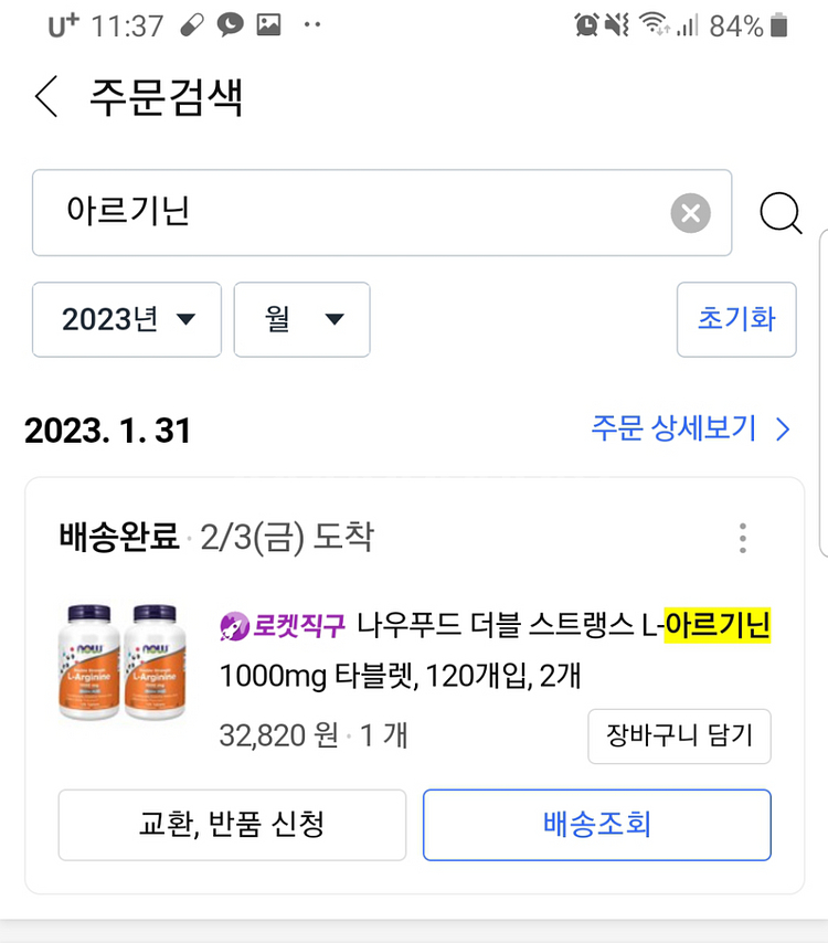 나우푸드 L-Arginine 1000mg x1.8개--5