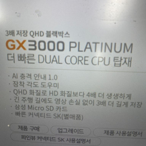 파인뷰 GX3000 PLATINUM 블랙박스