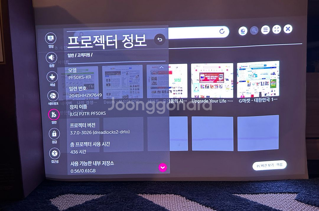 LG시네빔 PF50KS 빔프로젝트--1