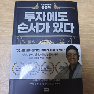 중고책판매 투자에도 순서가 있다