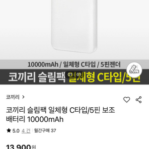 코끼리 일체형 C타입/5핀 보조배터리 10,000mAh