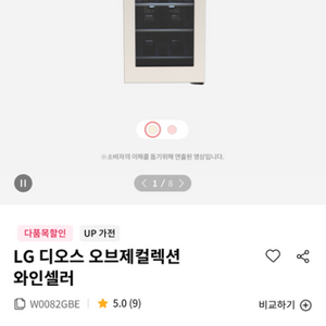 LG디오스 오브제 와인셀러