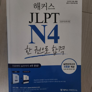 JLPTT N4