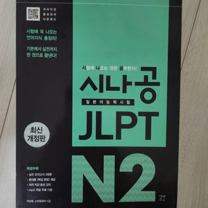 JLPT N2