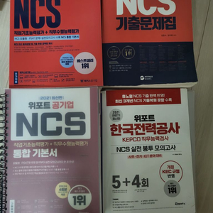 NCS책 4권 일괄