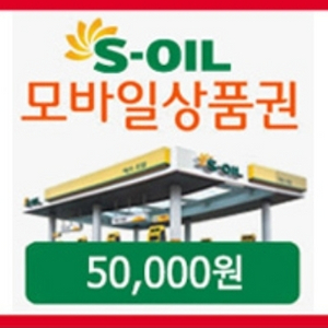 S-OIL 모바일상품권