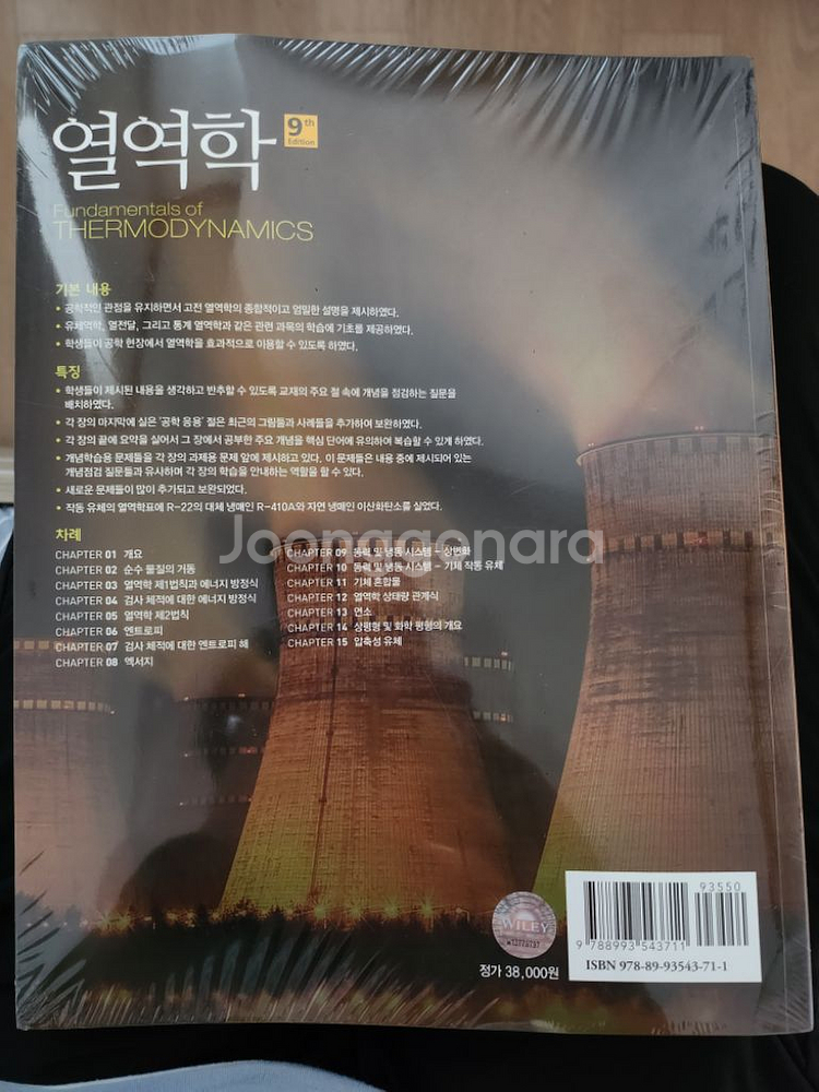 열역학 Sonntag 9판--1