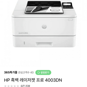 HP 레이저 프린터기 판매합니다