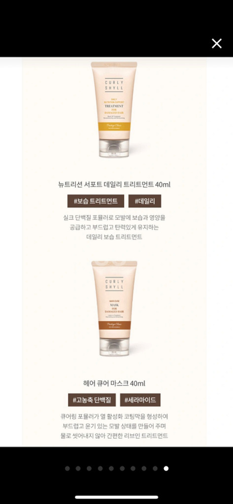 커리쉴 디럭스 트래블키트 (트리트먼트 8개+샘플)--9