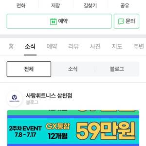 헬스권+락커 12개월 양도합니다