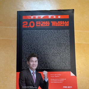 전한길 2.0 단권화 개념 완성