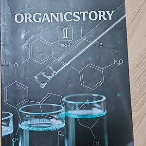 [MDEET]최진규 organicchemistory 2