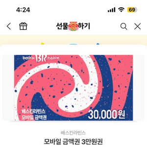 베스킨 모바일 상품권 3만원짜리 2만원에팝디다