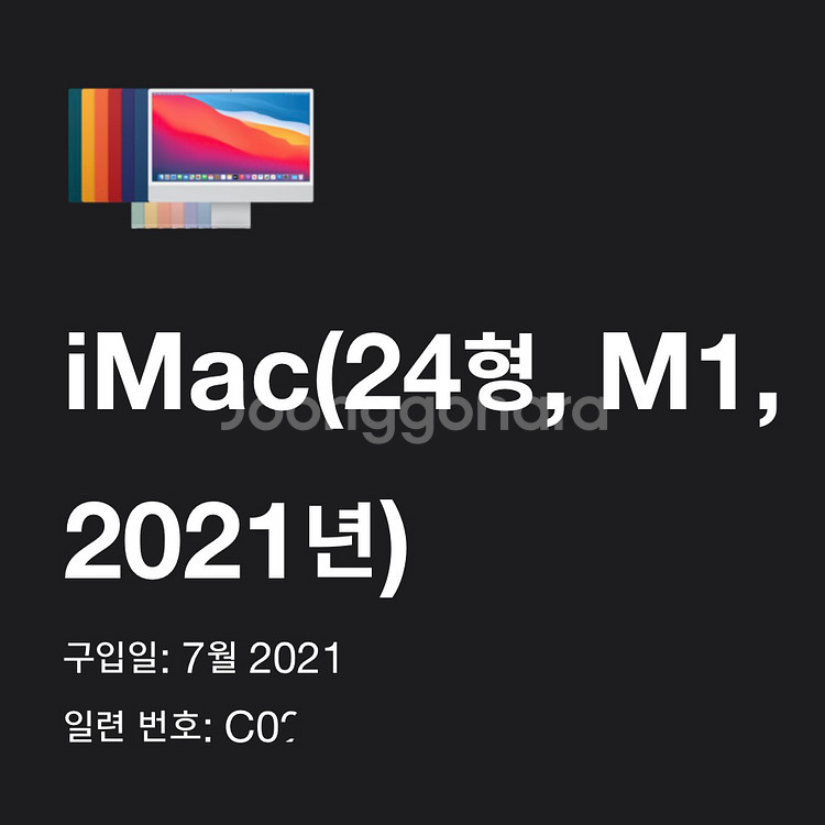 아이맥 24인치 M1 고급형 팝니다.(파주 운정)--4