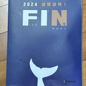 박선우 Fin n제 생명과학 2024