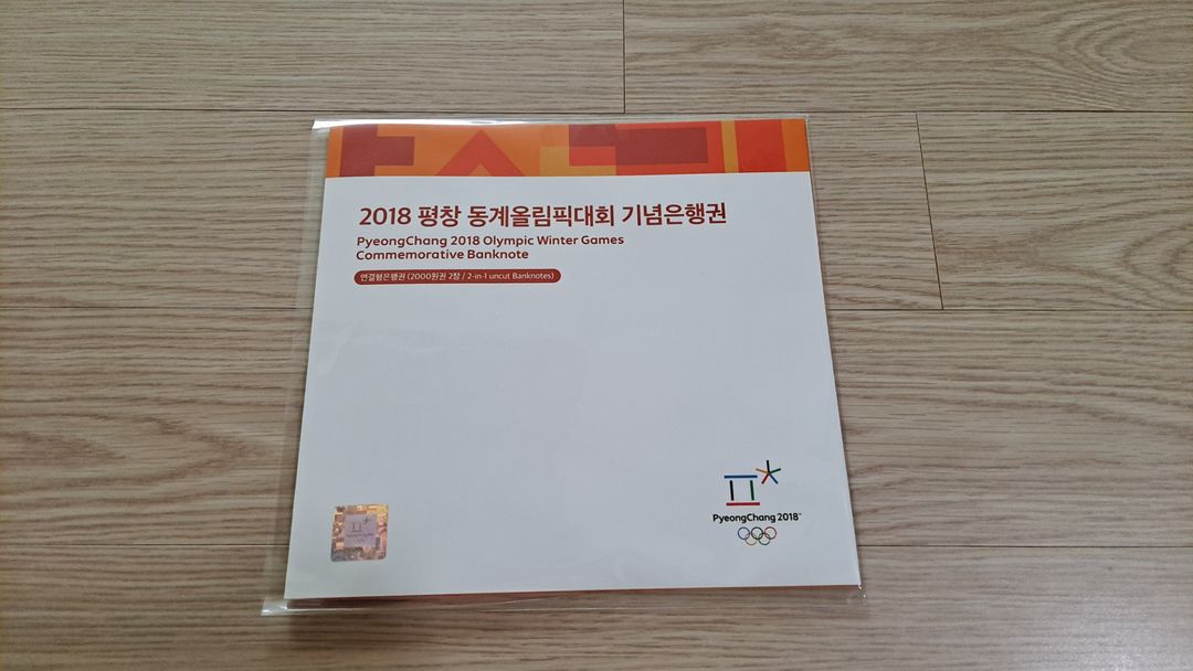 2018 평창 동계올림픽대회 2천원권 2장 연결은행권
