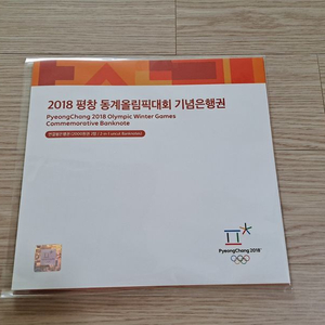 2018 평창 동계올림픽대회 2천원권 2장 연결은행권