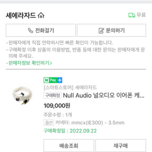 널오디오 에토스 커스텀 이어폰 케이블