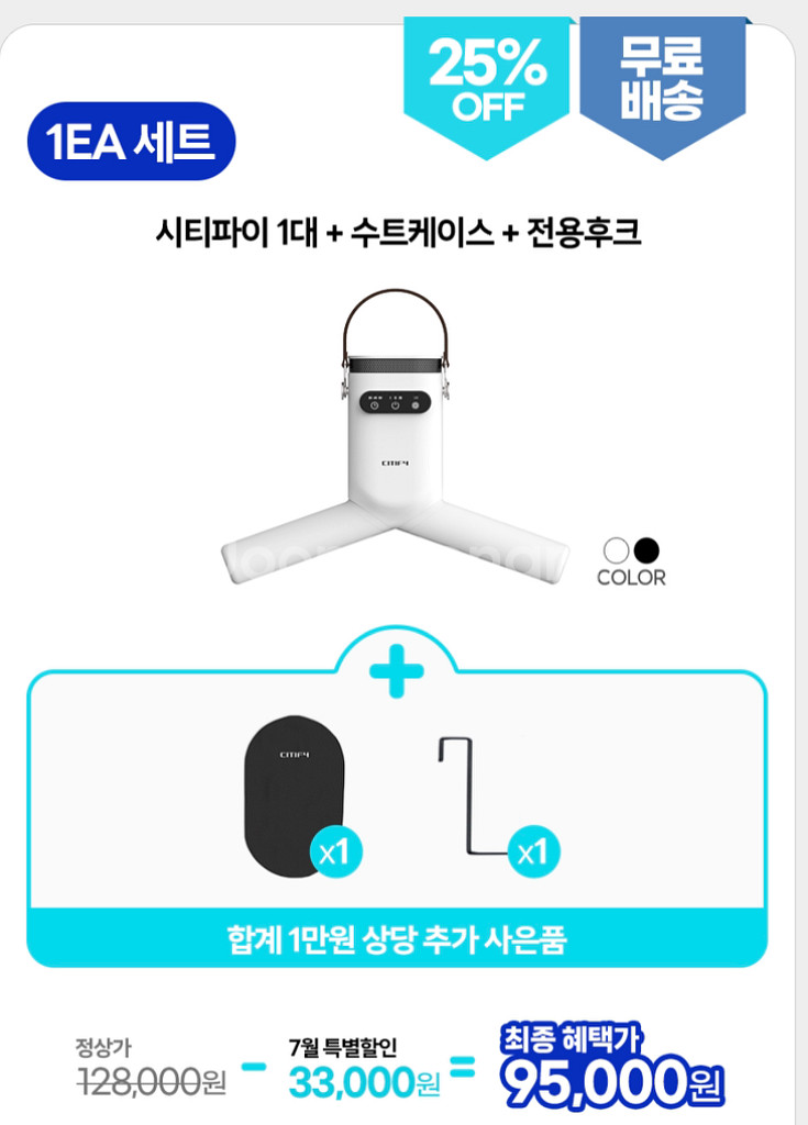 (미개봉, 새상품)시티파이 의류 관리기--2
