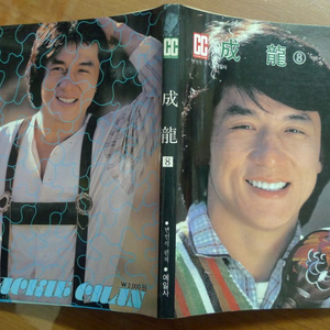 1985년 홍콩 영화배우 성룡 화보 스토리 책자