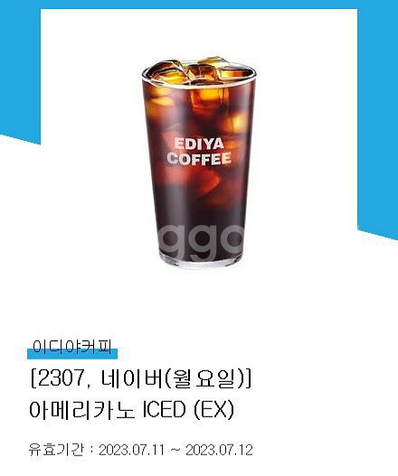 이디야 아메리카노 EX 2500원--0