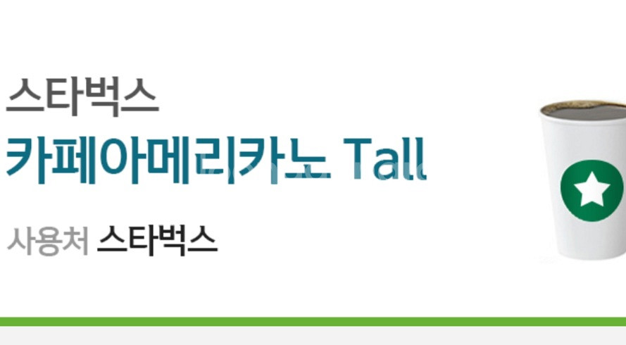 스타벅스 아메라카노 깁콘--0