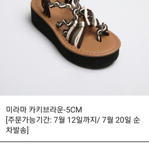 댕스랩 미라마5cm 240mm