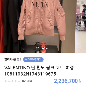 VALENTINO 발렌티노 여성 항공점퍼(정품)