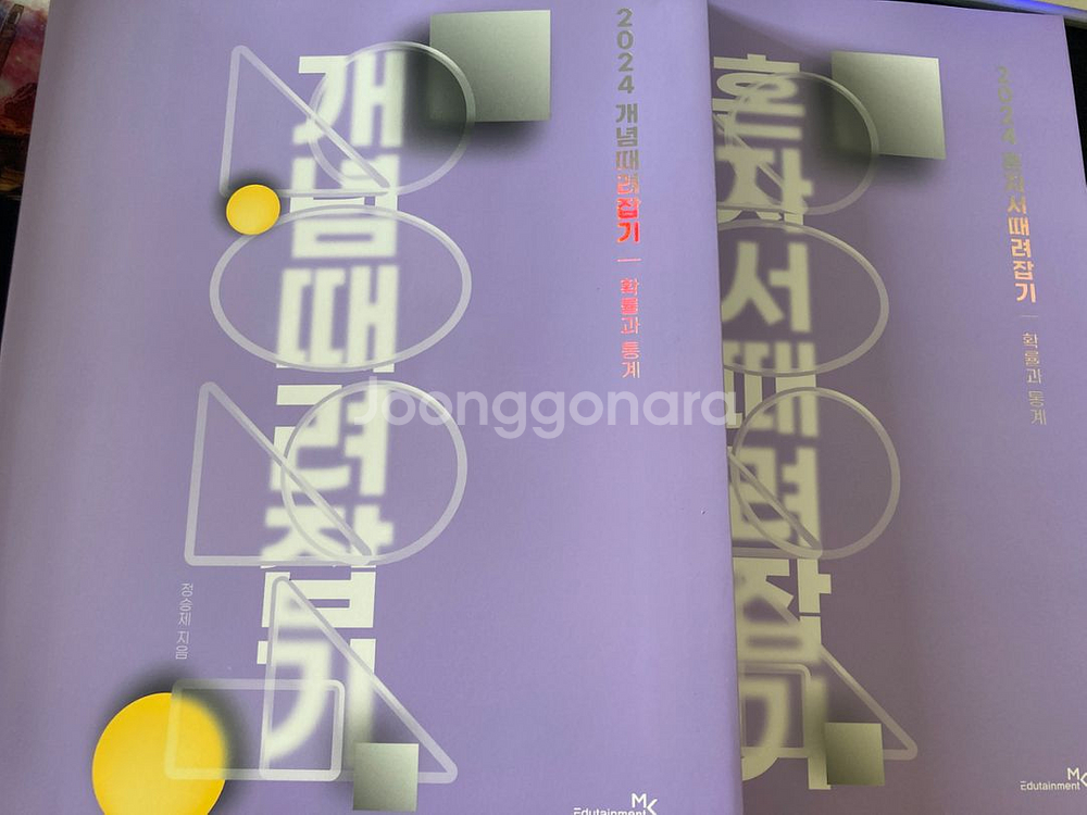 개념 때려잡기 확률과 통계 정승제 선생님, 혼자서 때려--0