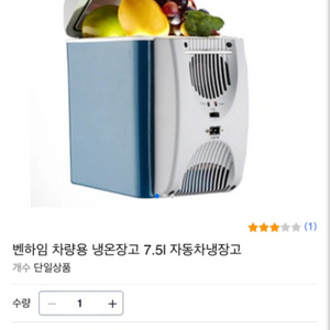 벤하임 차량용냉온장고 7.5L 용량