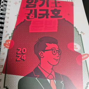 2024 권규호 공무원 암기왕 문법