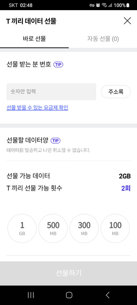 skt 2gb 데이터 일괄 3500원에 팝니다--0