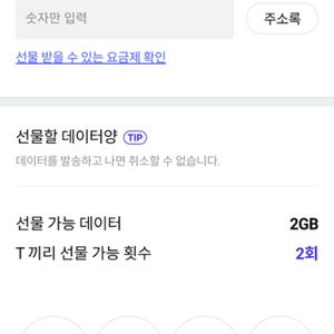 skt 2gb 데이터 일괄 3500원에 팝니다