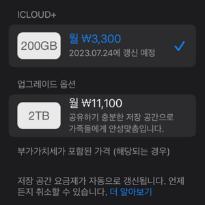 애플 iCloud 아이클라우드 2Tb, 각 400Gb